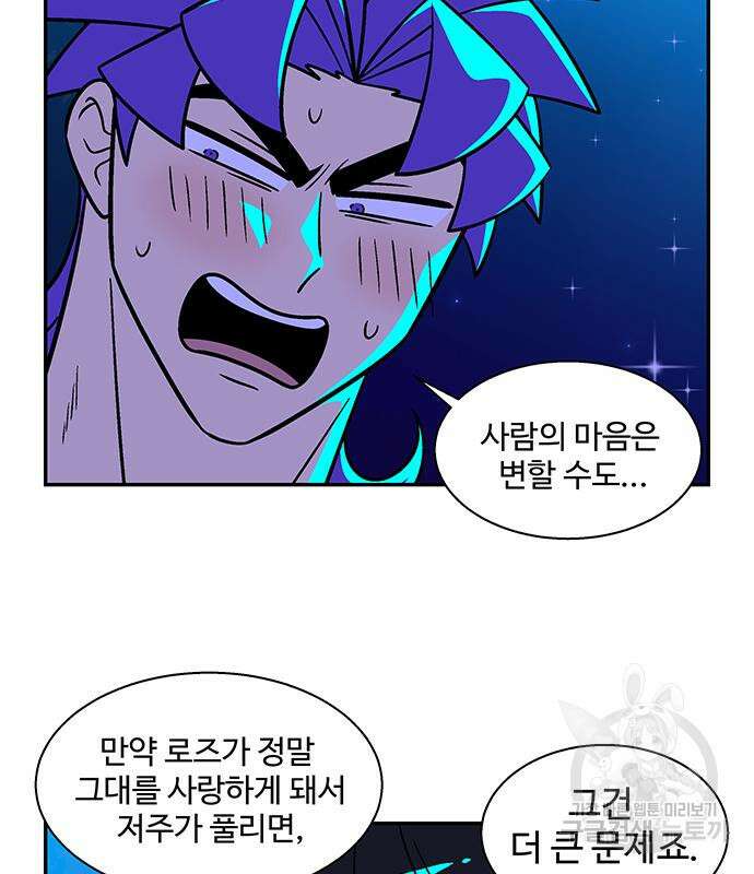 허리케인 공주님 38화 42
