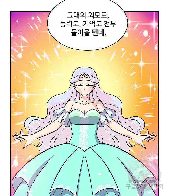 허리케인 공주님 38화 44