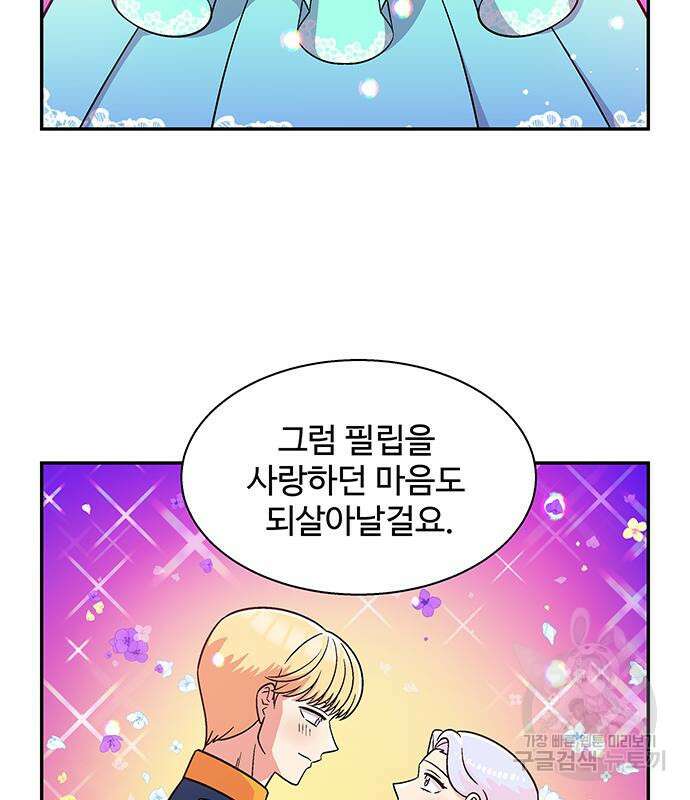 허리케인 공주님 38화 45