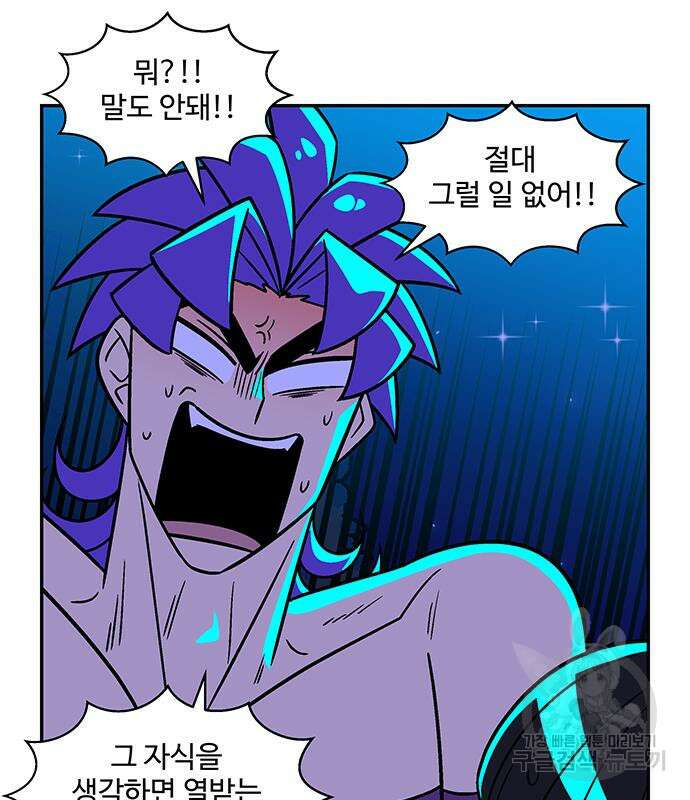허리케인 공주님 38화 47