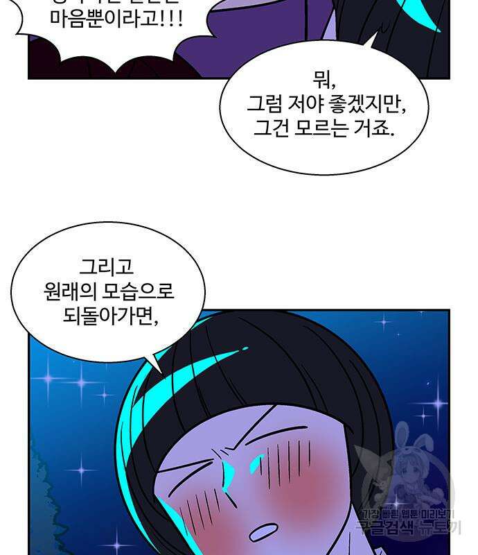 허리케인 공주님 38화 48