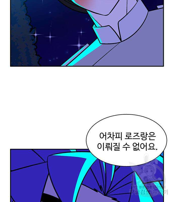 허리케인 공주님 38화 49