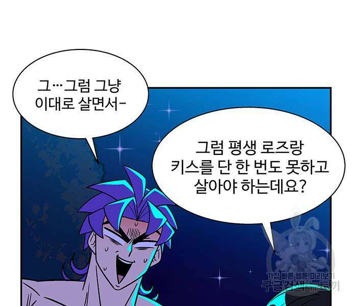 허리케인 공주님 38화 51