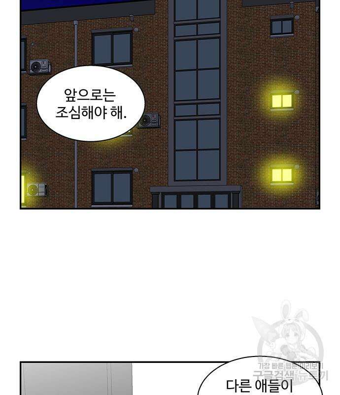 허리케인 공주님 38화 69