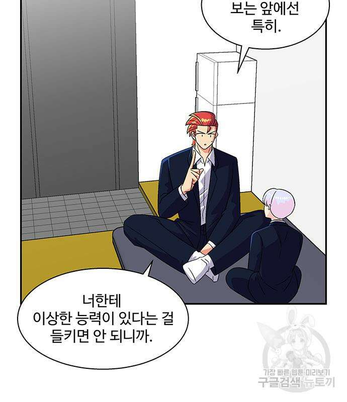 허리케인 공주님 38화 70