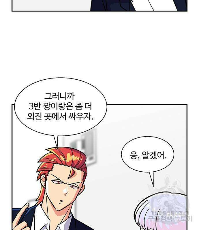 허리케인 공주님 38화 73