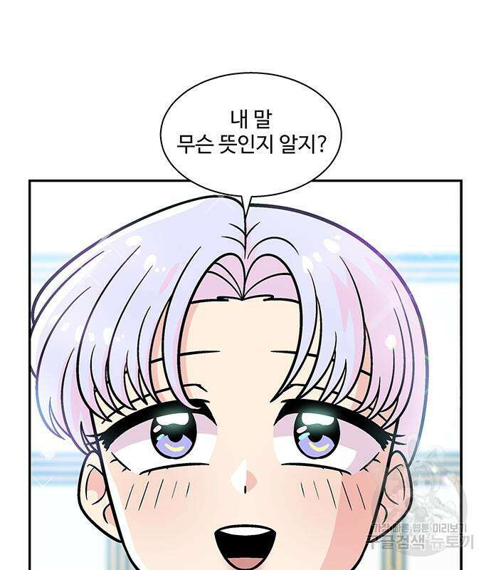 허리케인 공주님 38화 79
