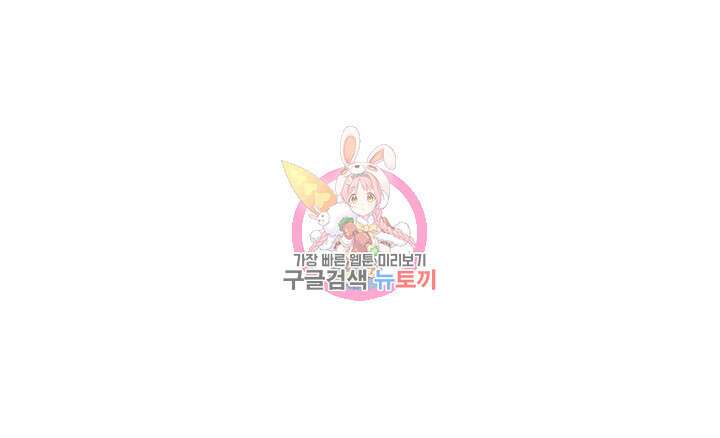 소꿉친구(탑툰)  50화 1