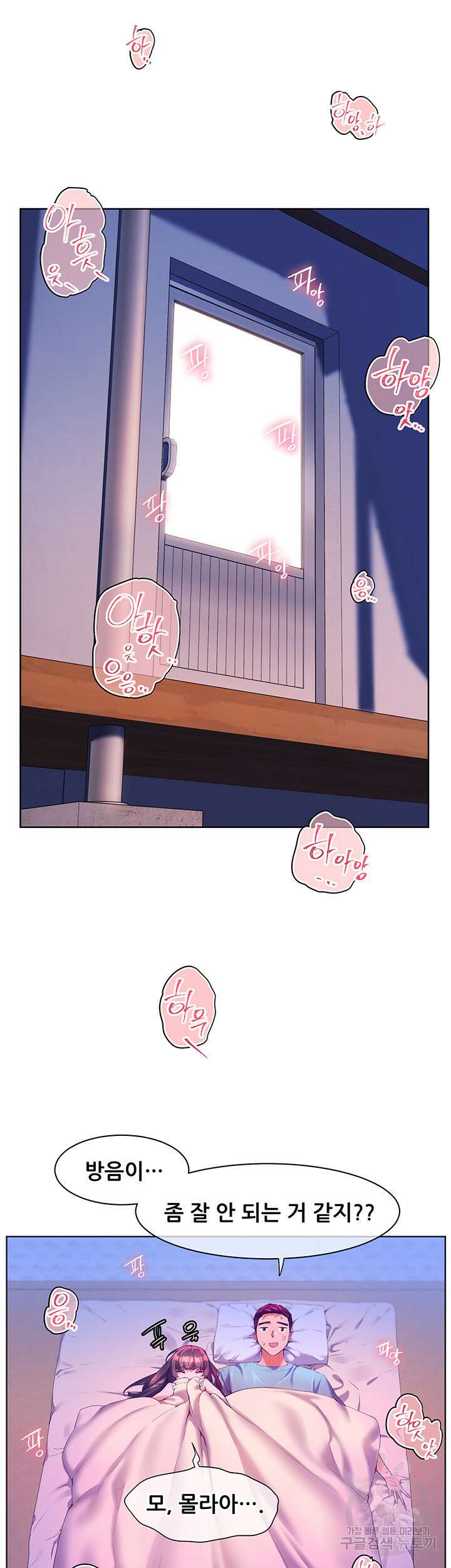 소꿉친구(탑툰)  50화 2