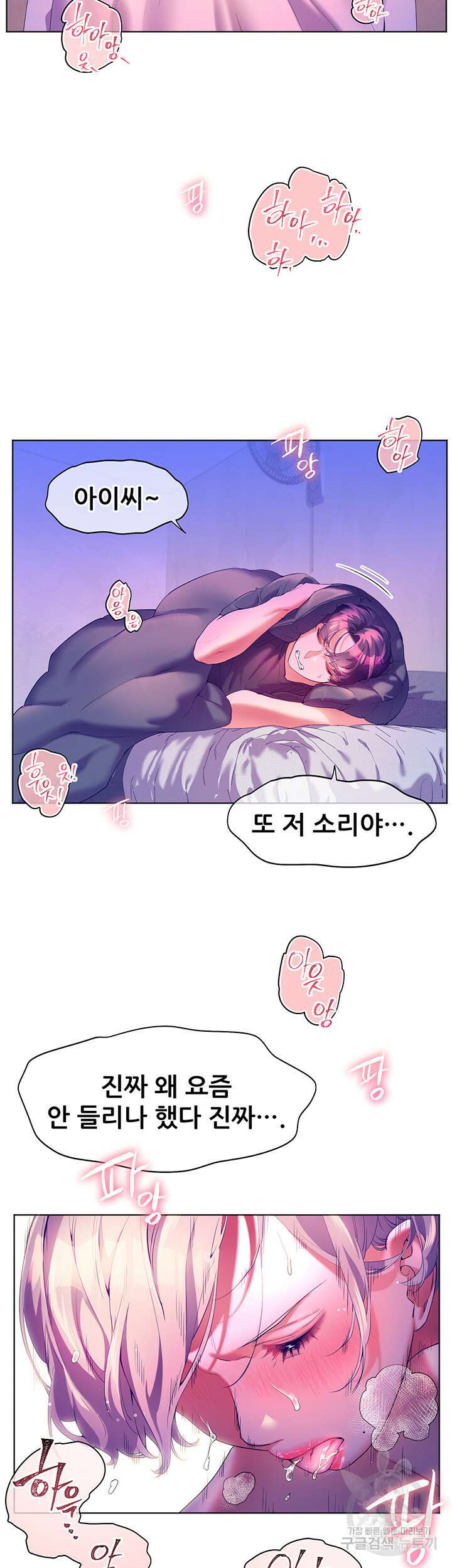 소꿉친구(탑툰)  50화 3