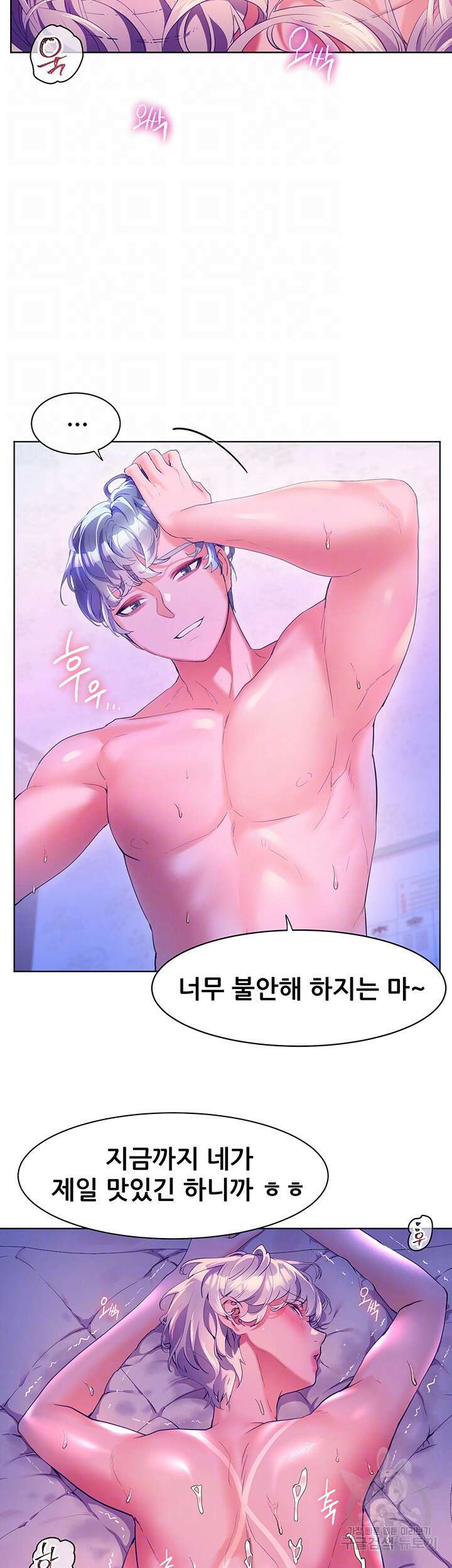 소꿉친구(탑툰)  50화 9