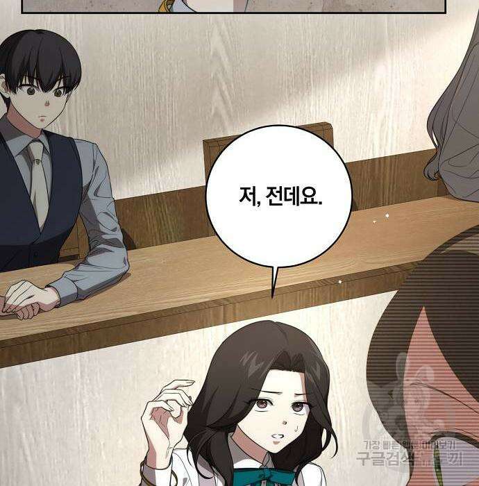 대가는 너희의 모든 것 16화 9