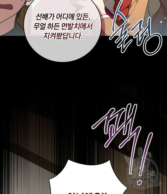 대가는 너희의 모든 것 16화 31
