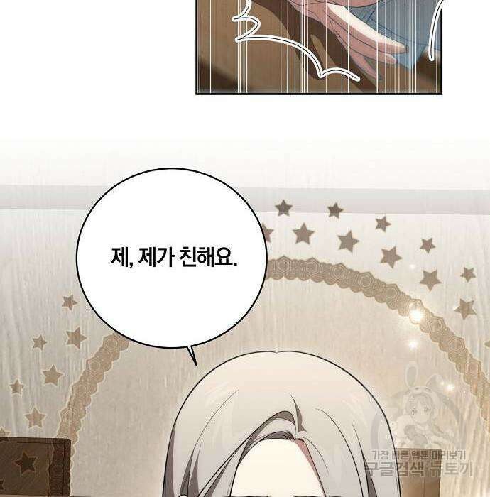 대가는 너희의 모든 것 16화 41