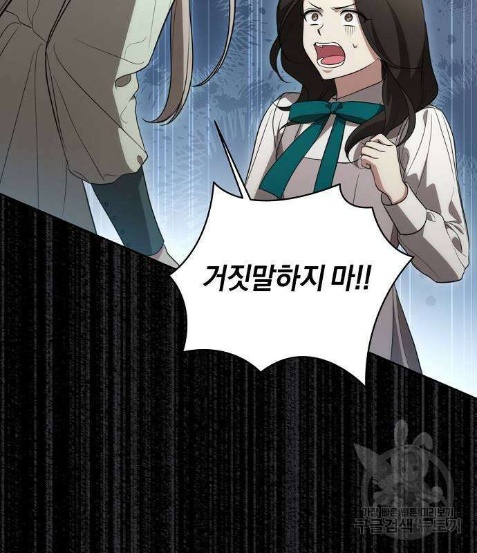 대가는 너희의 모든 것 16화 54