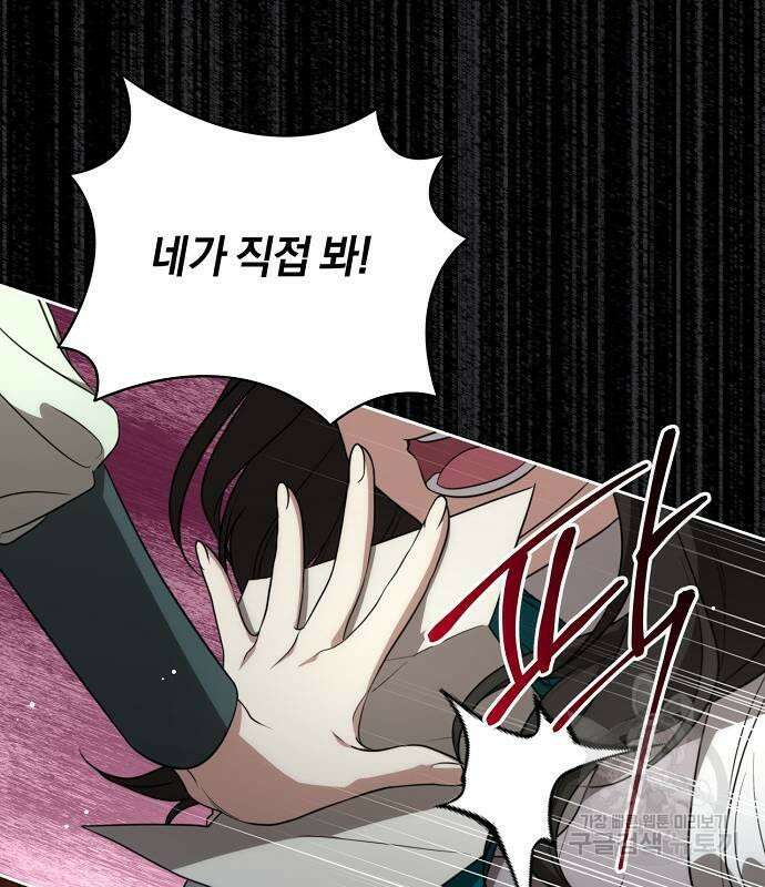 대가는 너희의 모든 것 16화 55