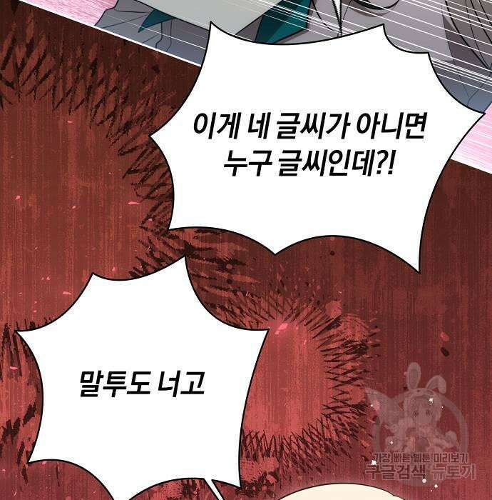 대가는 너희의 모든 것 16화 56