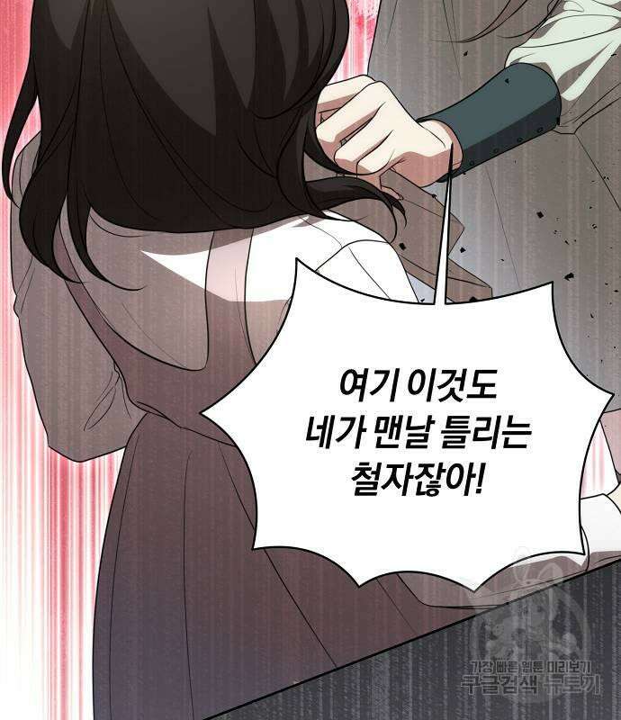 대가는 너희의 모든 것 16화 58