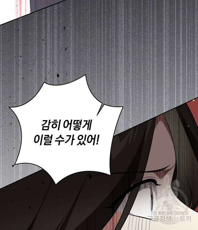 대가는 너희의 모든 것 16화 59
