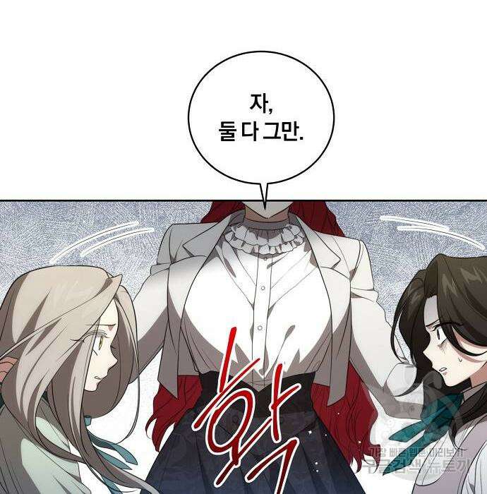 대가는 너희의 모든 것 16화 61