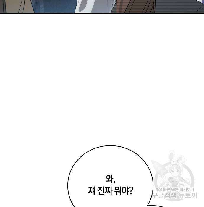 대가는 너희의 모든 것 16화 68