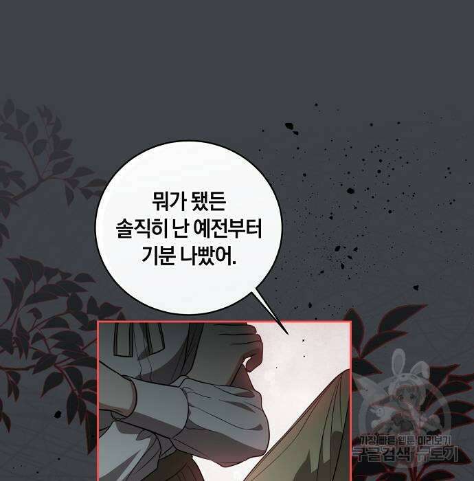 대가는 너희의 모든 것 16화 72