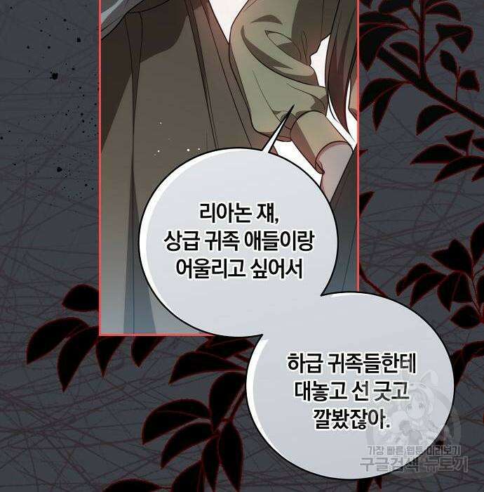 대가는 너희의 모든 것 16화 73