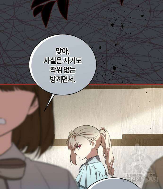 대가는 너희의 모든 것 16화 74