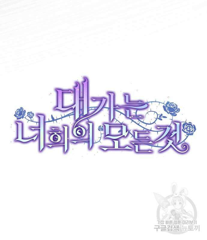 대가는 너희의 모든 것 16화 78