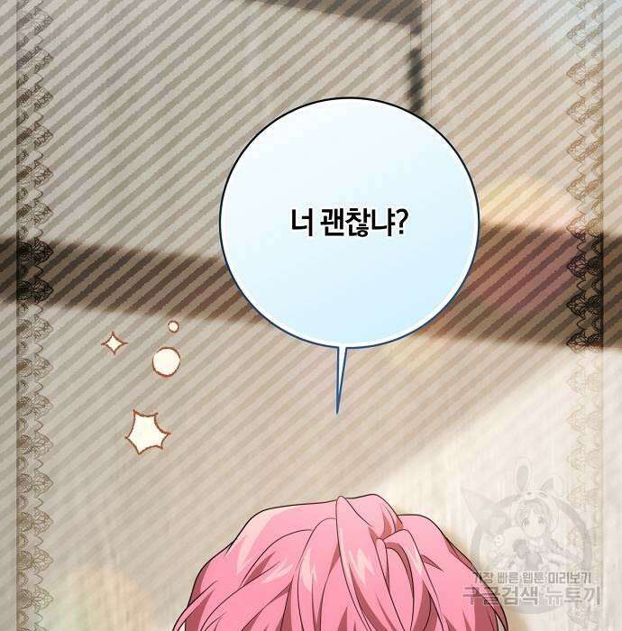 대가는 너희의 모든 것 16화 80