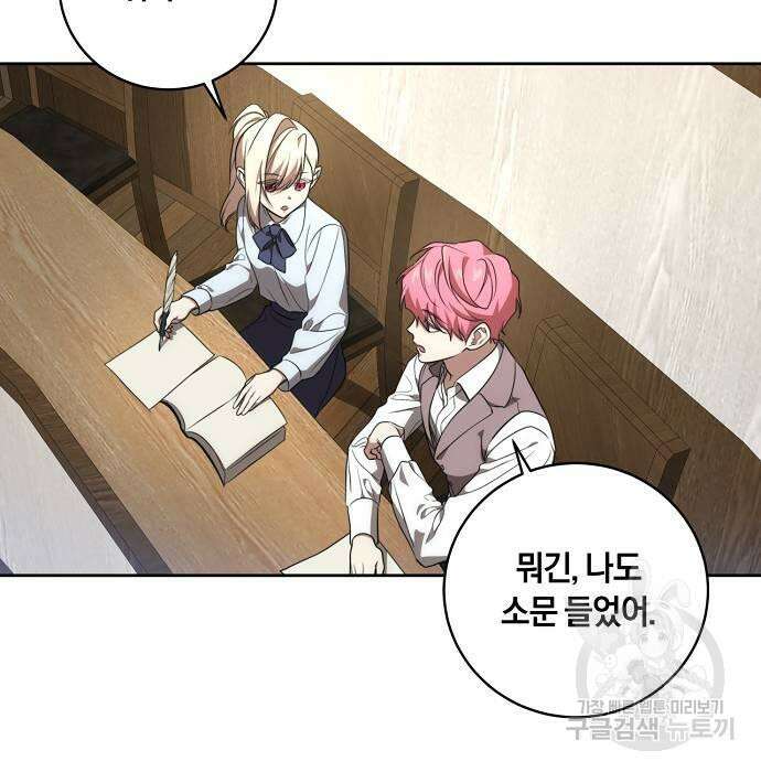 대가는 너희의 모든 것 16화 84