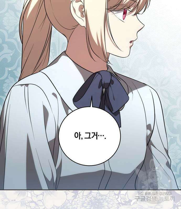 대가는 너희의 모든 것 16화 87