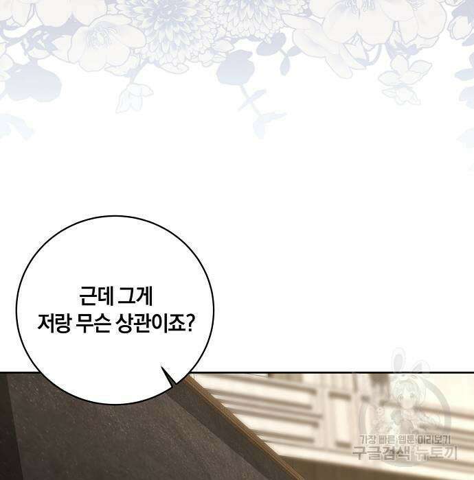 대가는 너희의 모든 것 16화 88