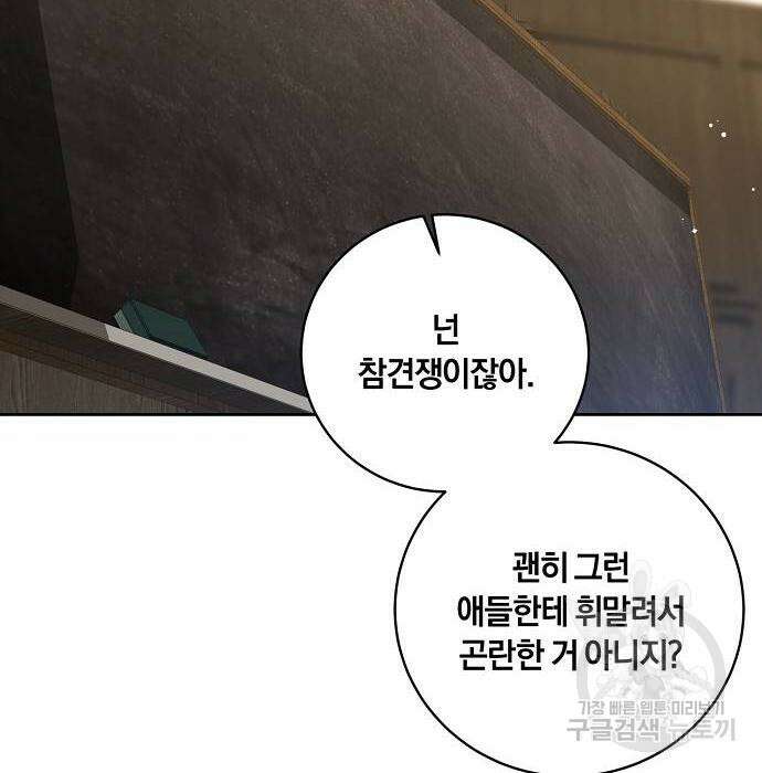대가는 너희의 모든 것 16화 89