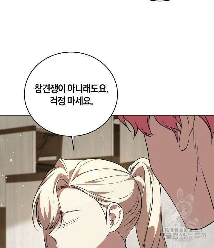 대가는 너희의 모든 것 16화 90