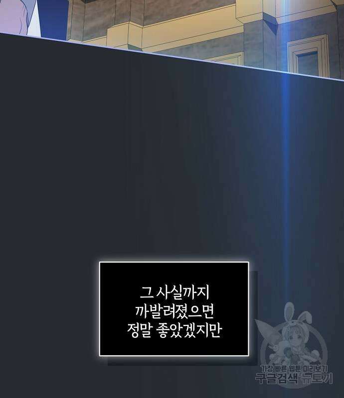 대가는 너희의 모든 것 16화 99