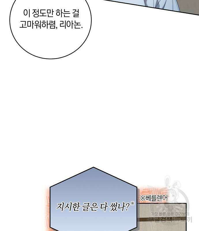 대가는 너희의 모든 것 16화 103