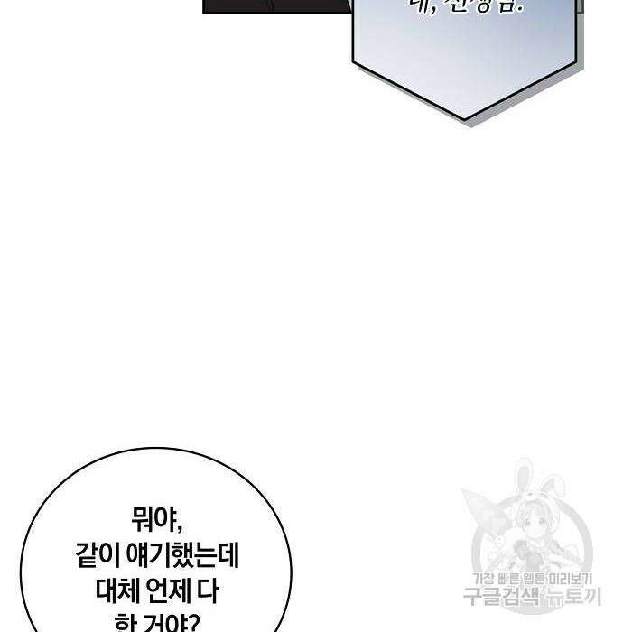 대가는 너희의 모든 것 16화 105