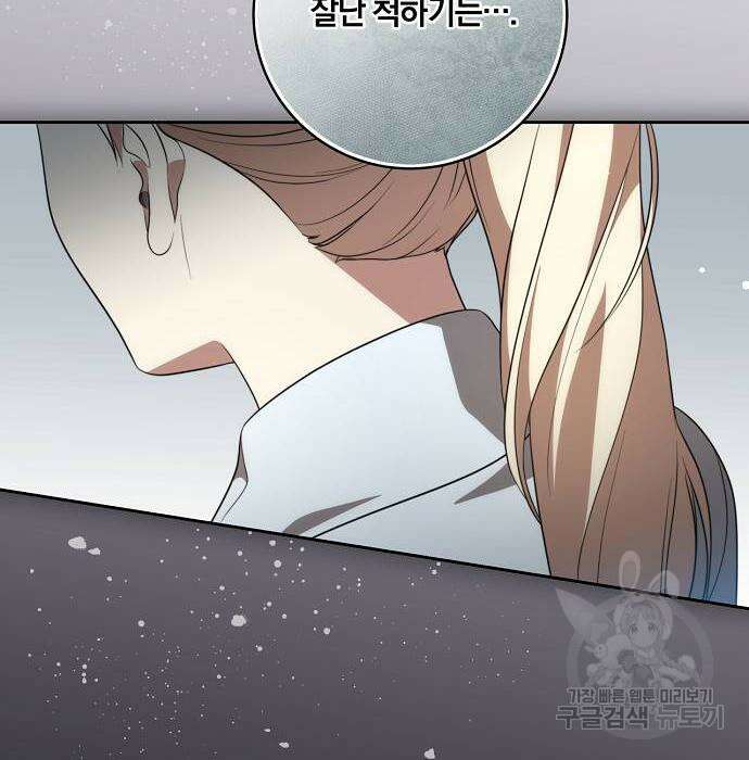 대가는 너희의 모든 것 16화 109
