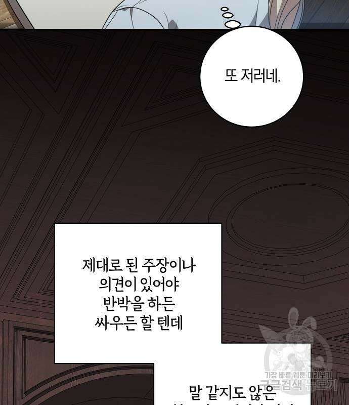 대가는 너희의 모든 것 16화 111