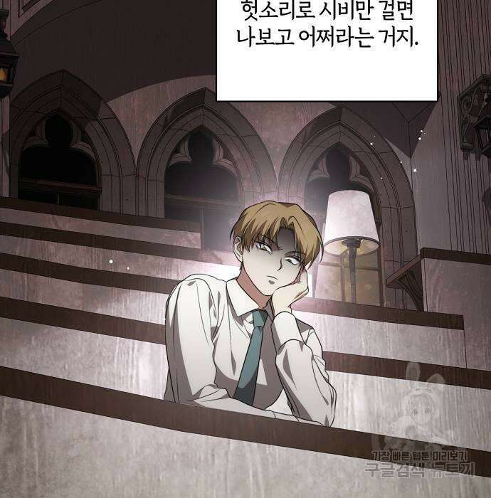 대가는 너희의 모든 것 16화 112