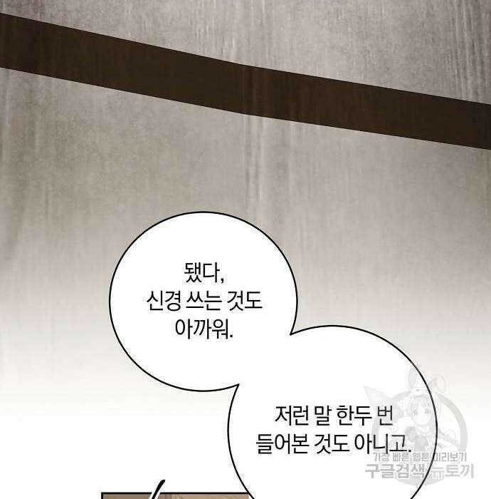 대가는 너희의 모든 것 16화 113