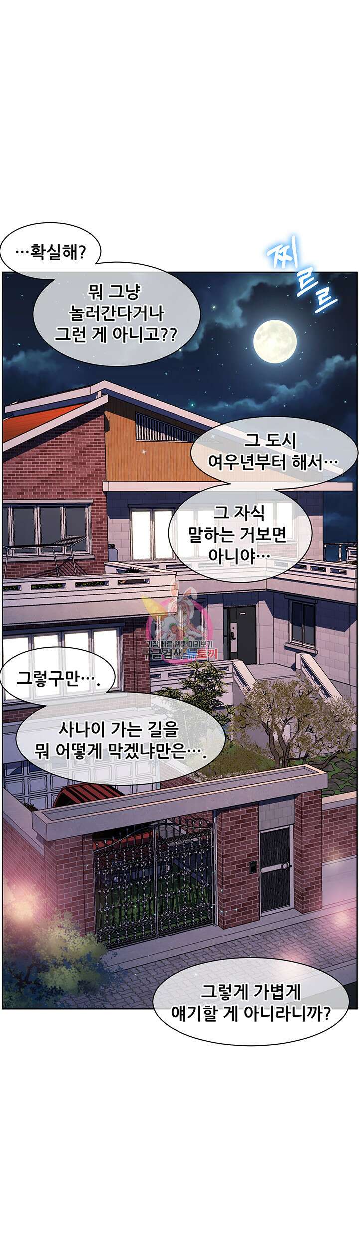 소꿉친구(탑툰)  57화 1
