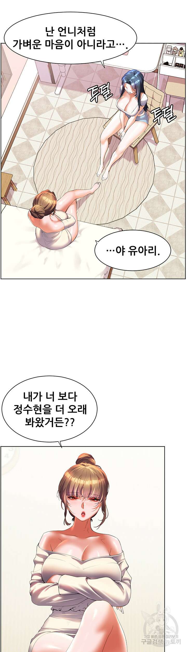 소꿉친구(탑툰)  57화 2