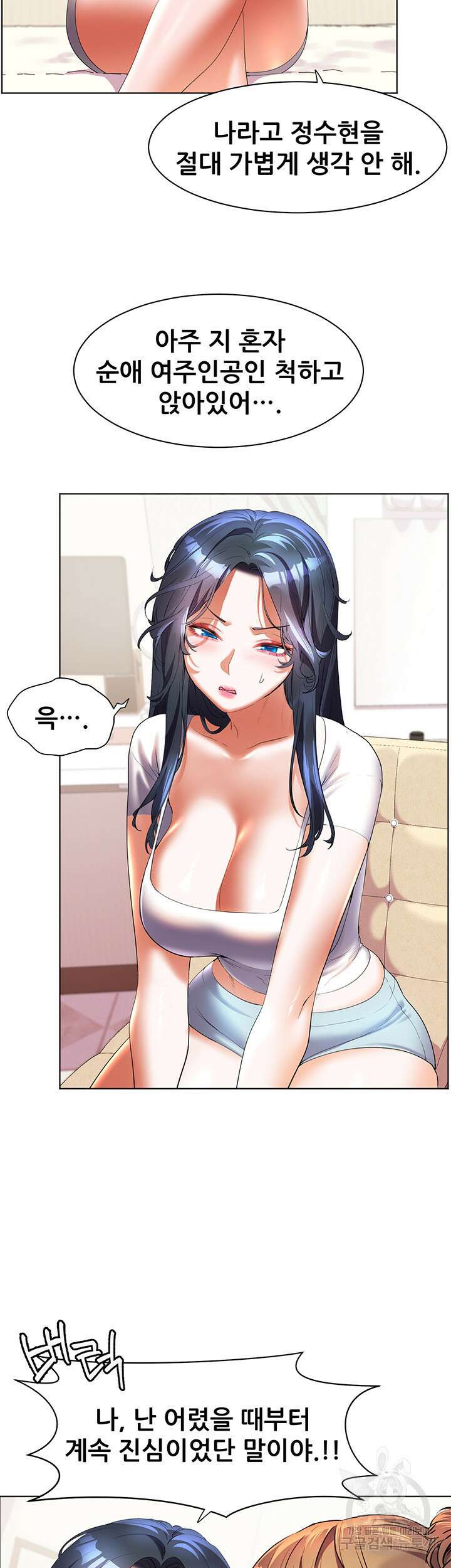 소꿉친구(탑툰)  57화 3