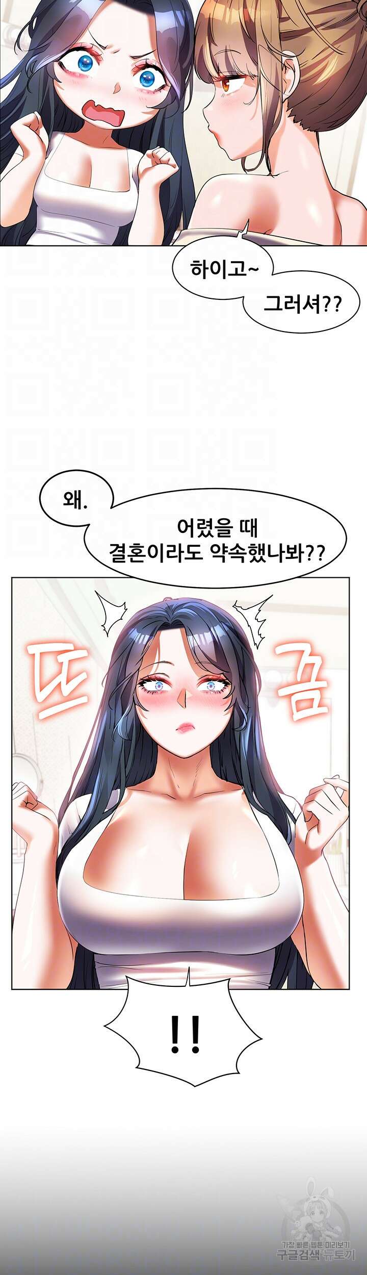 소꿉친구(탑툰)  57화 4