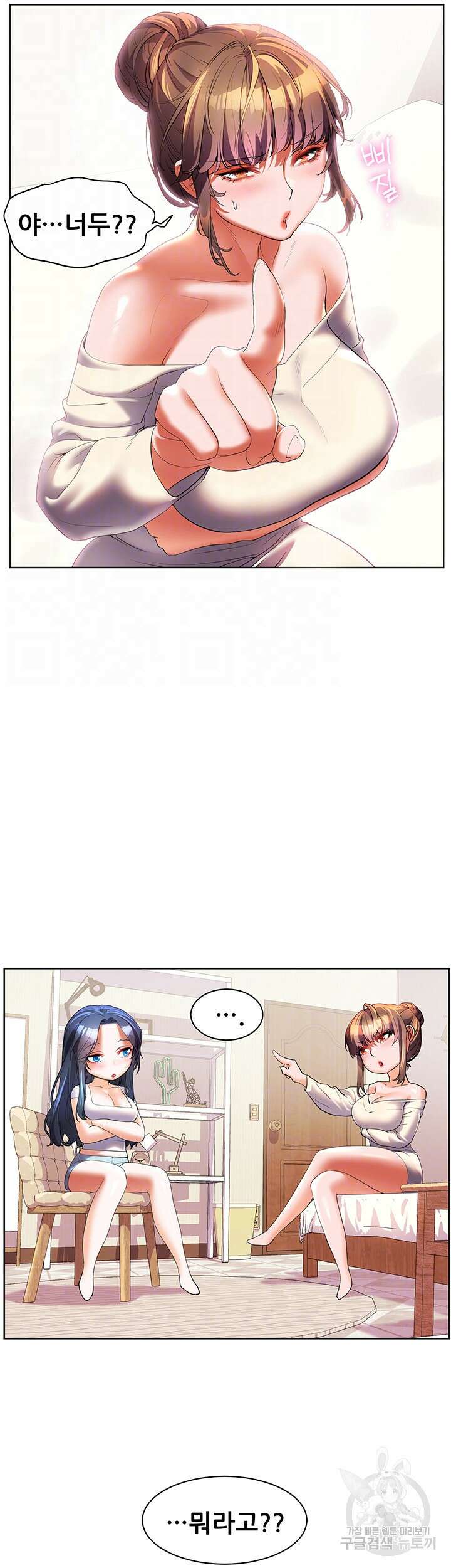 소꿉친구(탑툰)  57화 8