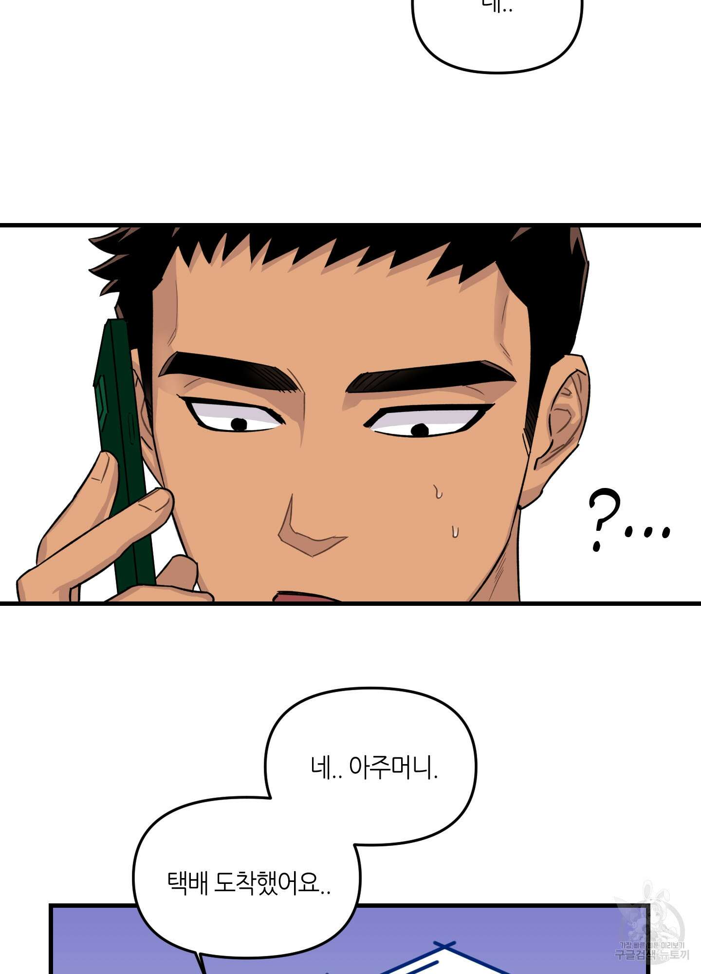 올림피언 베이비 9화 3