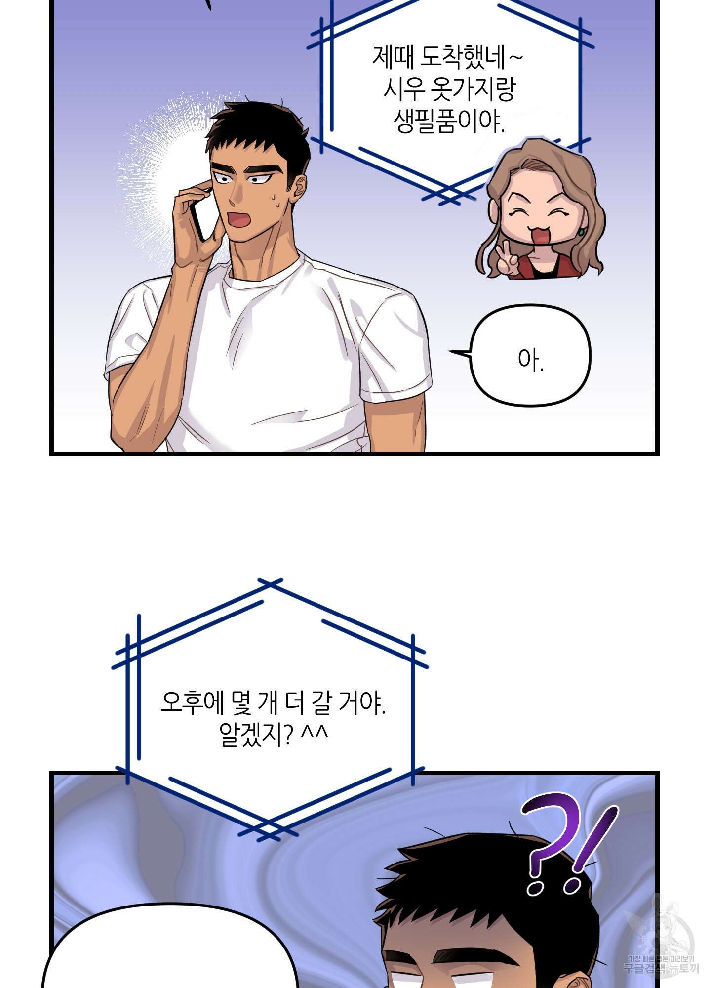 올림피언 베이비 9화 4