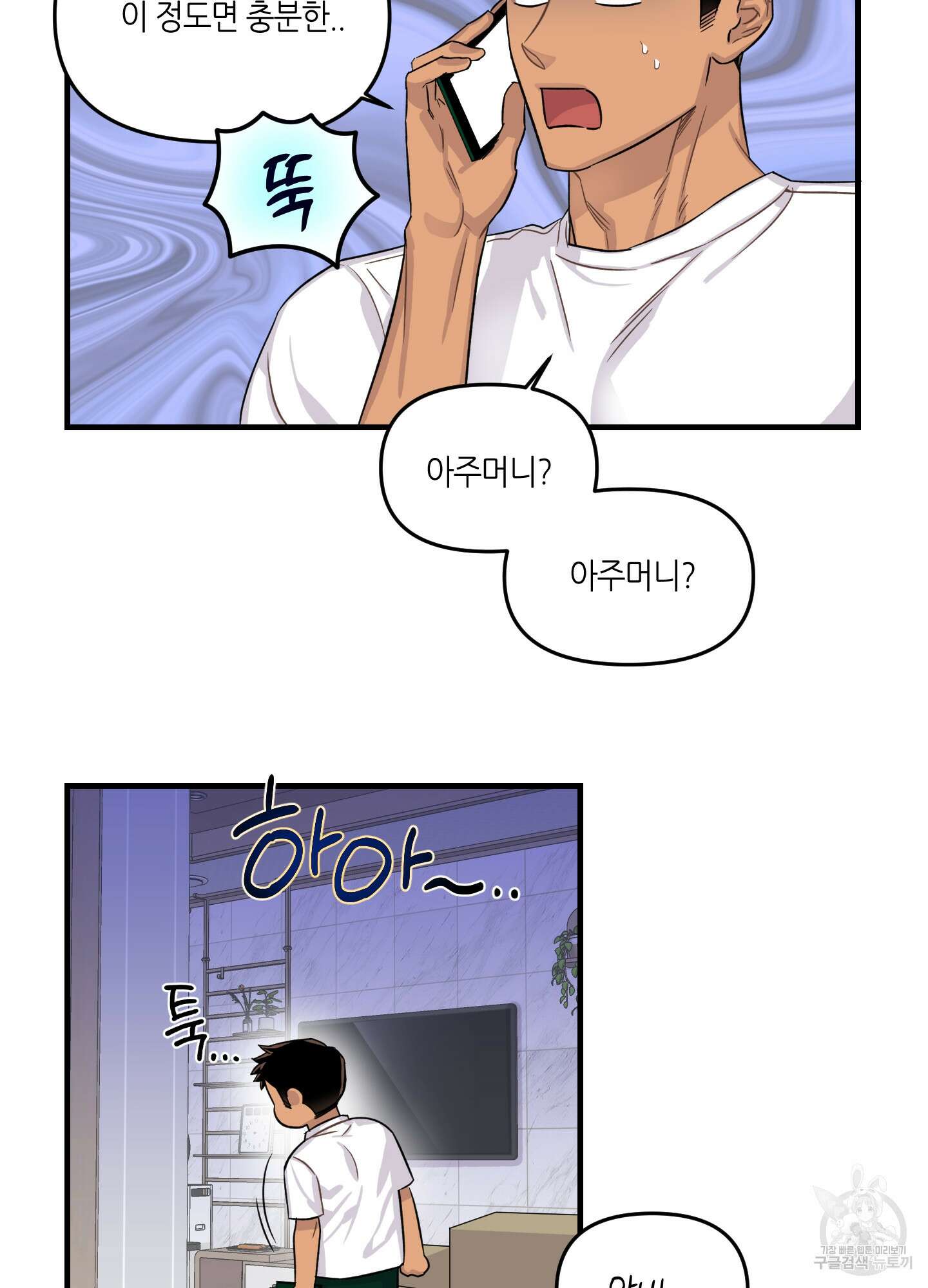 올림피언 베이비 9화 5